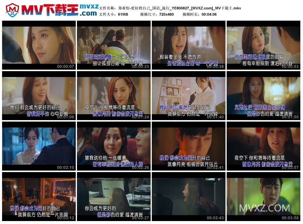 郑希怡-更好的自己_国语_流行_YE800827